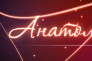 Anatoly - η έννοια του ονόματος Anatoly στα ελληνικά σημαίνει